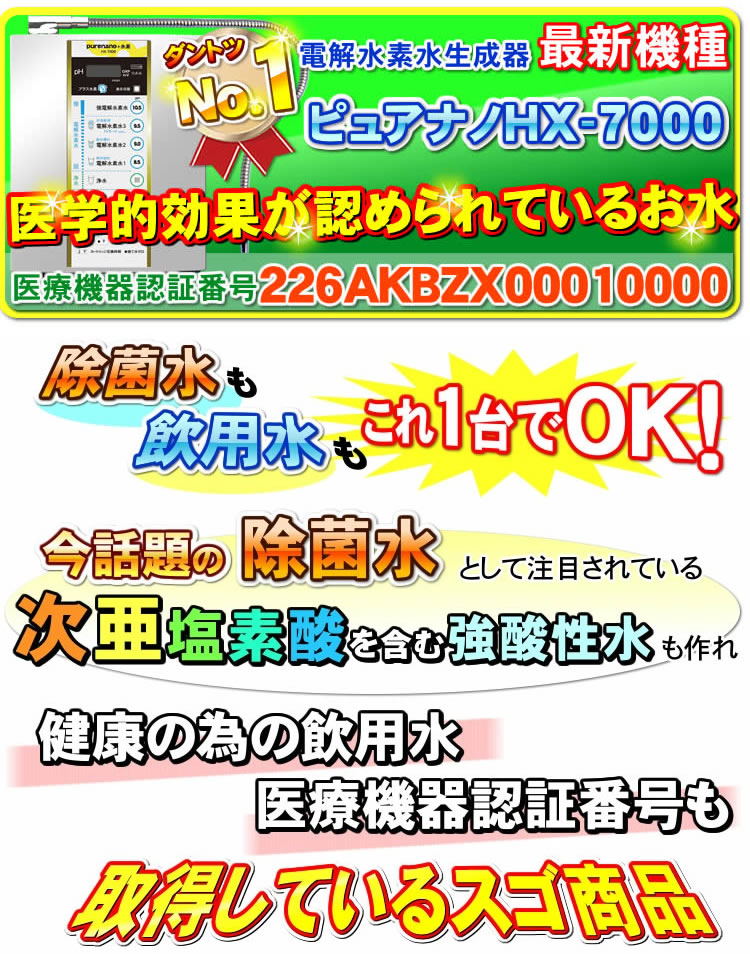 水素水生成器 電解水素水 還元水素水 電解還元水 アルカリイオン整水器 次亜塩素酸水生成器（次亜塩素酸を含む強酸性水） 強酸性水生成器 電解式次亜塩素酸水 電解型次亜塩素酸水カタログ・資料販売ページ　※本体の販売ではありません