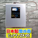 【日本製】還元水 と 水素水生成器（強酸性水タイプ） 電解水素水 還元水素水 電解還元水 アルカリイオン整水器 ピュアナノZX-05 次亜塩素酸水も生成可能【水素水生成器】