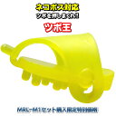 【フジ医療器ネックマッサージャーMRL-M1セット購入必要】ツボ王 ツボ押し棒の代用品 足ツボ 肩 足裏 ツボ押し 筋肉ほぐし棒 つぼ押し指圧グッズ】肩こり マ...