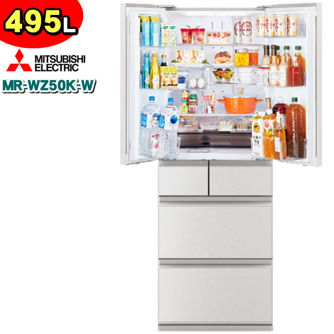 【標準設置費込み】 三菱 冷蔵庫 MR-WZ50K-W（MR-WZ50J-Wの後継機種） グランドリネンホワイト 495L フレンチドア MR-WX50M-W をご検討の方にオススメ 観音開き センター開き 節電 3人以上家族向け【KK9N0D18P】【在庫あり】お届け日はご注文後にお打合せ