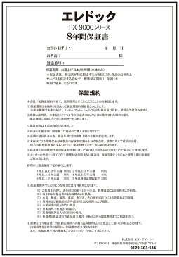 【8年保証付き】 エレドック FX-9000DX フジ医療器 電位治療器・低周波治療器 エレドックN 家庭用電位治療器 高圧電位治療器【メーカー認定再生品】FX-14000の前期種