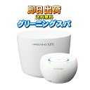 グリーニングスパ(GREENING SPA)高濃度水素風呂