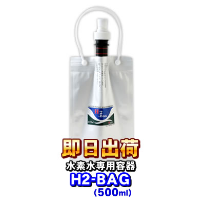 H2-BAG 500ml ǿѿ¸ƴ ʥġХåˡڤб