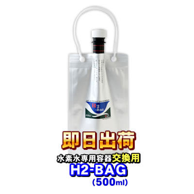 H2-BAG 500ml ǿѿ¸ƴ ʥġХåˡڤб
