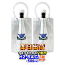 H2-BAG 交換用500ml 水素水用真空保存容器 （エイチツーバッグ）【2個セット】【あす楽対応】