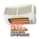 【標準工事付き(川崎市・横浜市近郊 / 東京都一部エリア)】 BF-871RGA2 高須産業(TSK) 浴室換気乾燥暖房機 200V仕様 24時間換気対応(壁面取付/換気内蔵)※200V電源タイプになります。工事ご希望の方は事前に必ずお問合わせをお願いします。【KK9N0D18P】
