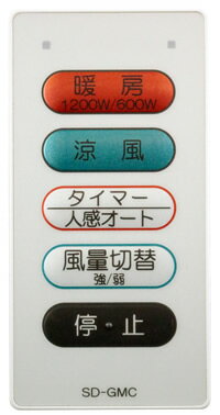 SDG-1200GBMリモコン