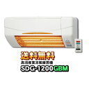 【あす楽】 SDG-1200GBM 高須産業（TSK） 浴室用 涼風暖房機（壁面取付タイプ） 防水仕様