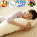 王様の抱き枕 ブルー Lサイズ 正規品 【専用カバー付き】王様の枕 抱枕 ビーズ枕 安眠枕 快眠枕 洗える枕 まくら マクラ 肩こり 肩凝り 首こり 首凝り 快...