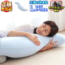王様の抱き枕 クール生地 ブルー Lサイズ 正規品 【専用カバー付き】王様の枕 抱枕 ビーズ枕 安眠枕 快眠枕 洗える枕 まくら マクラ 肩こり 肩凝り 首こり...