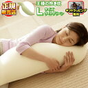 王様の抱き枕 ライトグリーン Lサイズ 正規品 【専用カバー付き】王様の枕 抱枕 ビーズ枕 安眠枕 快眠枕 洗える枕 まくら マクラ 肩こり 肩凝り 首こり 首...