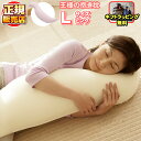 王様の抱き枕 ピンク Lサイズ 正規品 【専用カバー付き】王様の枕 抱枕 ビーズ枕 安眠枕 快眠枕 洗える枕 まくら マクラ 肩こり 肩凝り 首こり 首凝り 快...