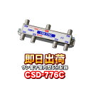 【ネコポス配送】サン電子 CSD-776C 一端子電流通過型 屋内型 6分配器(F型)