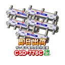 【5個セット】サン電子 CSD-776C 一端子電流通過型 屋内型 6分配器（F型）