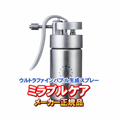 【正規品】 ミラブルケア　Mirablecare　サイエンス　ウルトラファインミスト　【1年保証】【日本製】【KK9N0D18P】