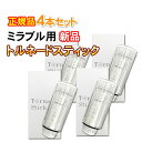 トルネードスティック 【4個セット】【正規品】 ミラブルzero(mirable zero) ミラブルplus(mirable plus） ミラブル(mirable) サイエンス ウルトラファインミスト ミラブルカートリッジ 4本セット【KK9N0D18P】