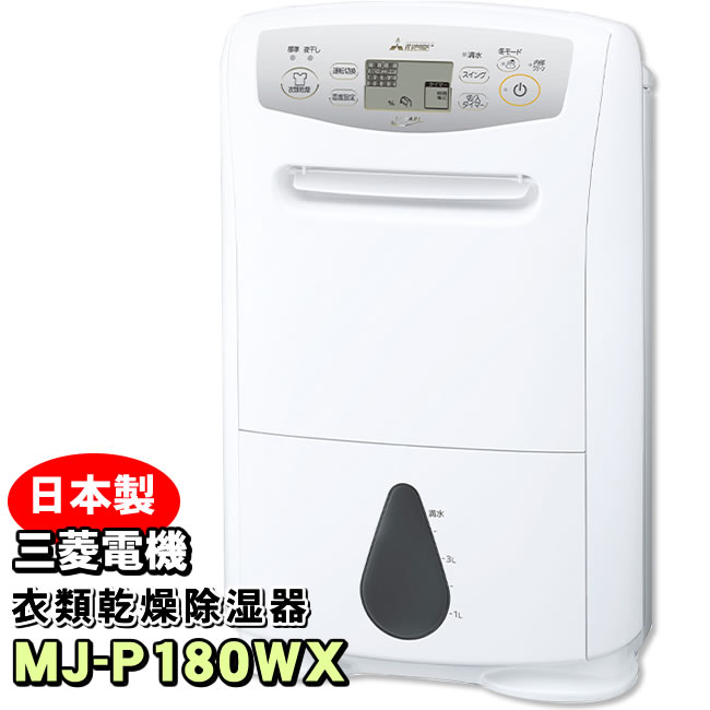 楽天市場】除湿器 三菱 mj-m120(メーカー三菱電機)の通販 楽天市場】除湿器 三菱 mj-m120(メーカー三菱電機)の通販