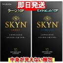 SKYN(スキン) コンドーム 10個入り IR(イソプレンラバー)製コンドーム 不二ラテックスラージ(Large) ・EXTRA LUB(エクストラルブ) 中身の見えない梱包医療機器認証番号:22500BZX00486000