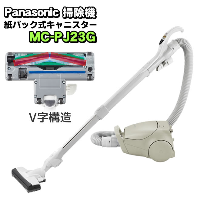 パナソニック 【Panasonic】 紙パック式キャニスター掃除機 MC-PJ23G-C（ベージュ）キャニスタータイプ