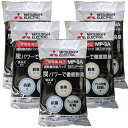 三菱電機 紙パック 3枚入り(MP-9A) 5個セット 合計:15枚【備長炭配合】 ※沖縄県にはこちらの商品は配送が出来ません。