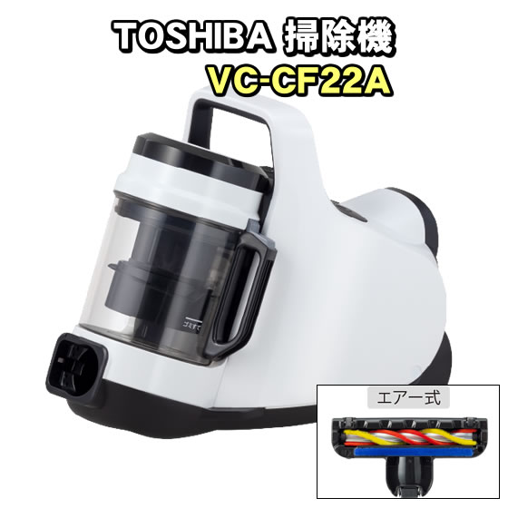 東芝 【TOSHIBA】 サイクロン式掃除機 トルネオミニ VC-CF22A 掃除機 キャニスタータイプ ホワイト
