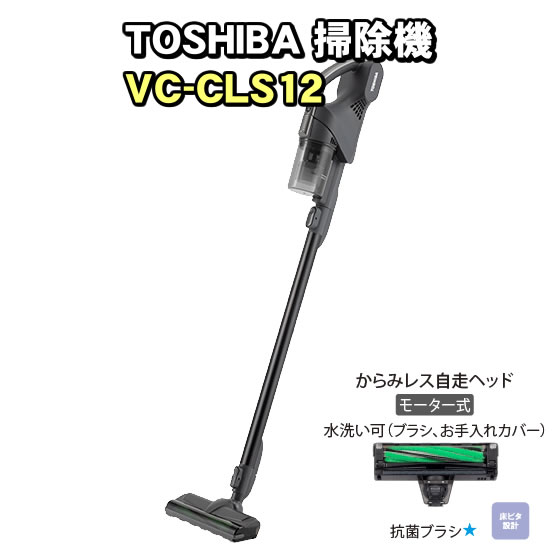 東芝 【TOSHIBA】 サイクロン式掃除機 トルネオコードレス VC-CLS12 掃除機 スティックタイプ ストームグレー