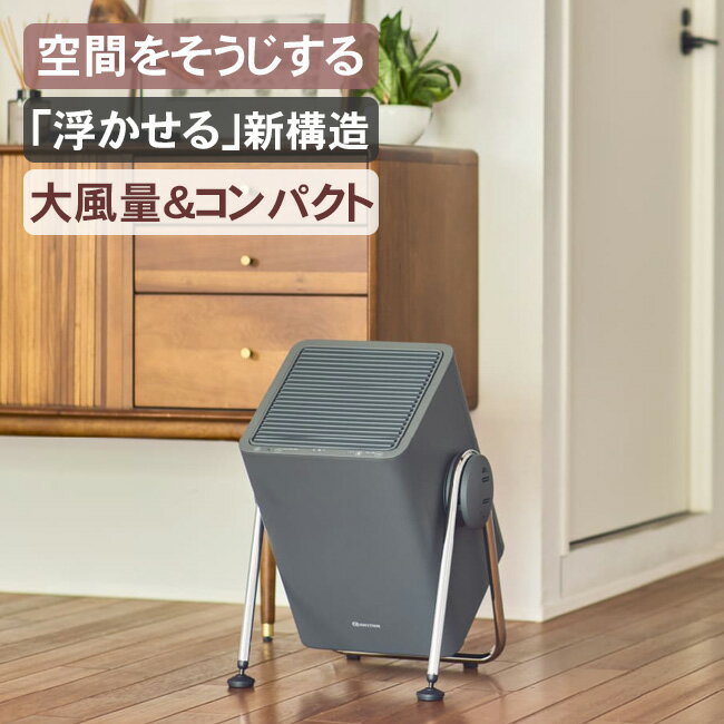 お手入れ簡単 空気清浄機 Silky Wind Clean（ダークグレー）小型 コンパクト設計で持ち運びラクラク ペ..