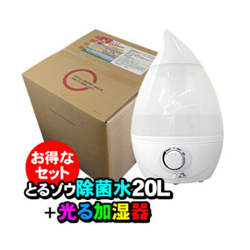 アルコール消毒液 とは違う 次亜塩素酸水 20L　に対応の加湿器 噴霧器＆とるゾウ（新型肺炎用マスクやコロナウィルス用マスクやインフルエンザ対応マスク用などの除菌水として使用可能）の除菌水20L 1ヵ月程度で発送予定、1ヵ月以上の場合有