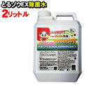 アルコール消毒液 や エタノール消毒液 とはまったく違う 次亜塩素酸水 とるゾウ除菌水　2L　10倍希釈で20L分