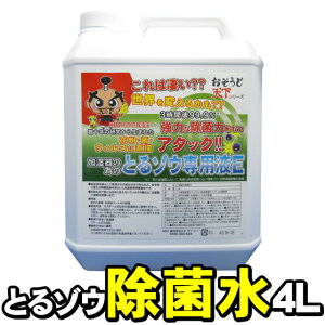 とるゾウ4L