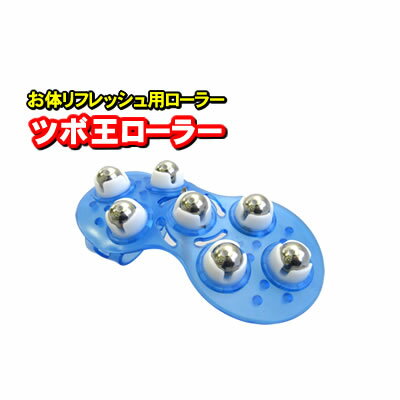 【リファ 美顔ローラーとのセット購入で199円】ツボ王 美顔器ローラー 顔のローラー 顔のコロコロ 美顔器 美容家電 美容器 メンズ用品などと併用可能｜MTG ReFa CARAT リファ カラット の姉妹機種 おすすめ品 Refa ACTIVE【リファ 美顔ローラー】とのセット購入が必要｜