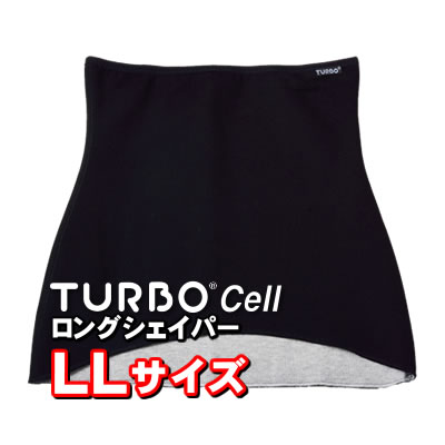 【正規品】 ターボセル　ロングシェイパー　LLサイズ　ブラック（黒）　TURBO Cell