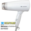 ゼンケン 電磁波低減 ヘアケアドライヤー ZD-750W(ホワイト) 電磁波 カット ドライヤー 大風量 低温風 遠赤外線 マイナスイオン 静電気除去 イオナイ...