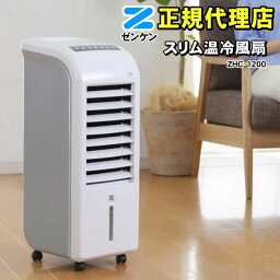 ゼンケン 冷風扇 【箱汚れ品】【新品】 ZHC-1200　ゼンケン　スリム温冷風扇　冷風・送風・涼風・温風・加湿・扇風機・冷風扇・温風扇・ファンヒーター・温風ヒーター・加湿器・暖房　ヒート＆クール【メーカー正規代理店】