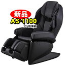 フジ医療器 マッサージチェア AS-1100BK 新品 サイ...