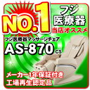 フジ医療器 マッサージチェア サイバーリラックス AS-870 CS ベージュ色 メーカー1年保証付き 工場再生認定品 【KK9N0D18P】 フジ医療器 マッサージチェア サイバーリラックス AS-870 CS ベージュ色 メーカー1年保証付き 工場再生認定品 【KK9N0D18P】