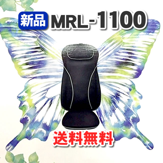 マッサージチェア フジ医療器 MRL-110