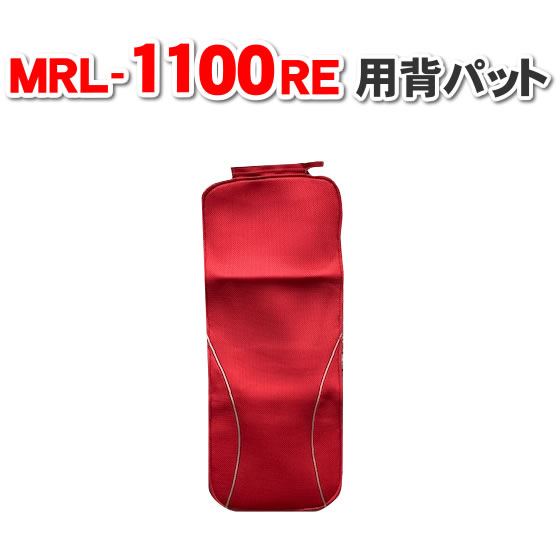 フジ医療器シートマッサージャー マイリラ MRL-1100（