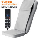 フジ医療器 シートマッサージャー R22 MRL-1300SG マッサージシート マッサージ機 マッサージ器 マッサージチェア 腰、肩、背中のマッサージ コンパ...