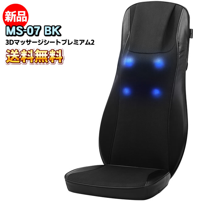 楽天市場】3dマッサージシート プレミアム ms-002の通販 楽天市場】3dマッサージシート プレミアム ms-002の通販