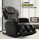 フジ医療器 マッサージチェア MTR-H510 BB 新品 正規販売店 マッサージ器 マッサージ機 フジ医療器 コンパクトで小型 肩こりや腰こり、足や首や肩甲骨...