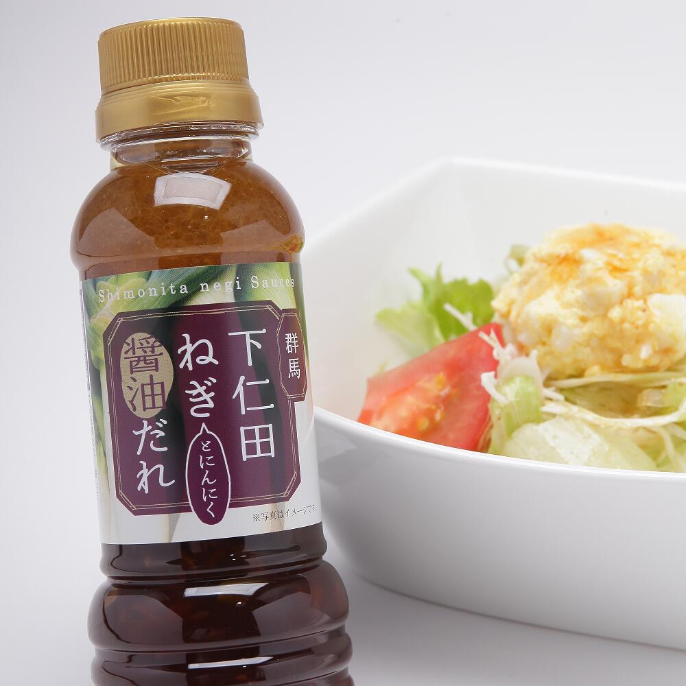 下仁田ねぎ醤油だれ　200ml　ドレッシング　ねぎ　にんにく　調味料　しょうゆ　醤油　たれ　茄子　大根おろし　お肉　下仁田　下仁田ねぎ