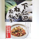 下仁田ねぎおかか　130g　おかか　ねぎ　そうざい　ご飯に　ご飯のお供　キャベツ和え　豆腐　おかず