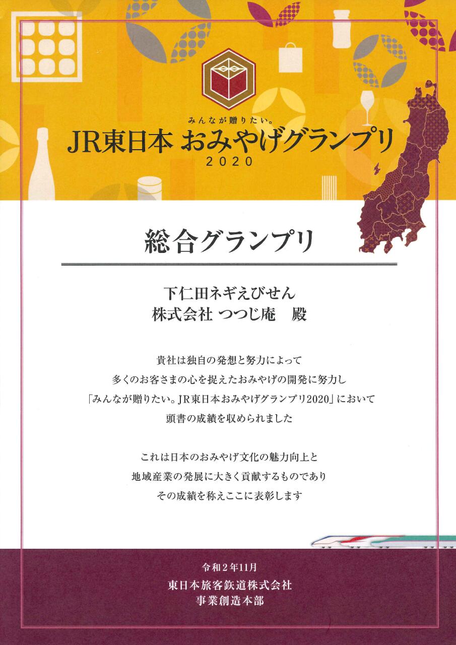 下仁田ネギえびせん12枚 ねぎえびせん せんべ...の紹介画像3