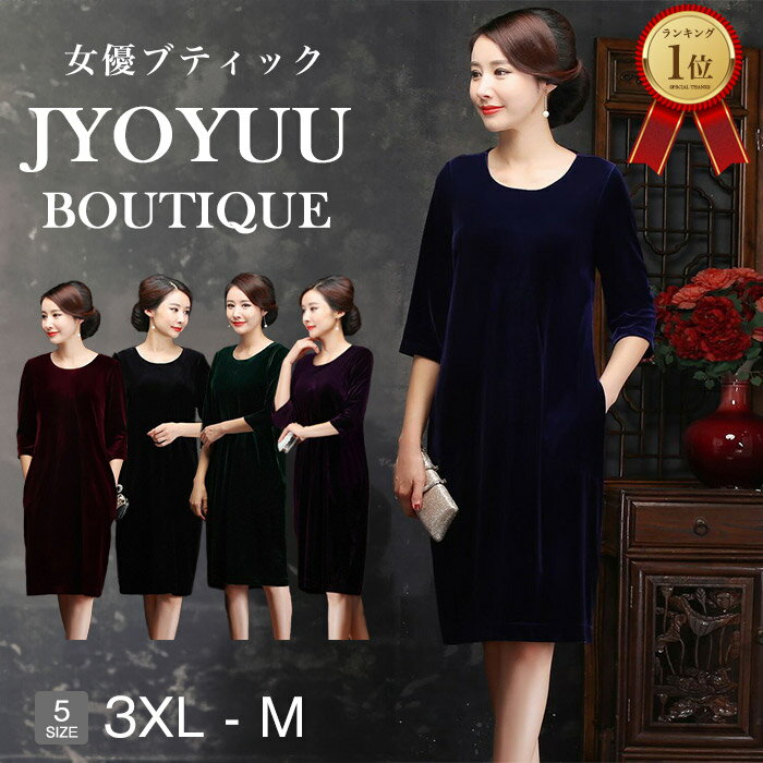 パーティードレス 大きいサイズ【全品12％OFFクーポン2点で】フォーマルドレス 50代 結婚式 親族 フォーマルドレス ぽっちゃり フォーマルワンピース 50代 姪 甥 結婚式 体型カバー ドレス 結婚式 60代 叔母 服装 母親 ドレス 50代 ロング 袖あり 着痩せ 30代 40代 60代 70代