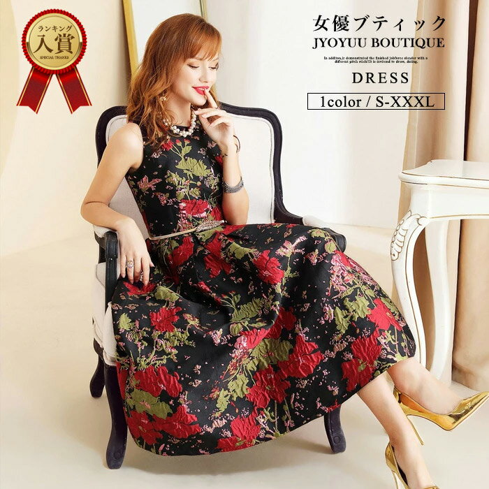 楽天市場】ジャガードロングドレスの通販 楽天市場】ジャガードロングドレスの通販
