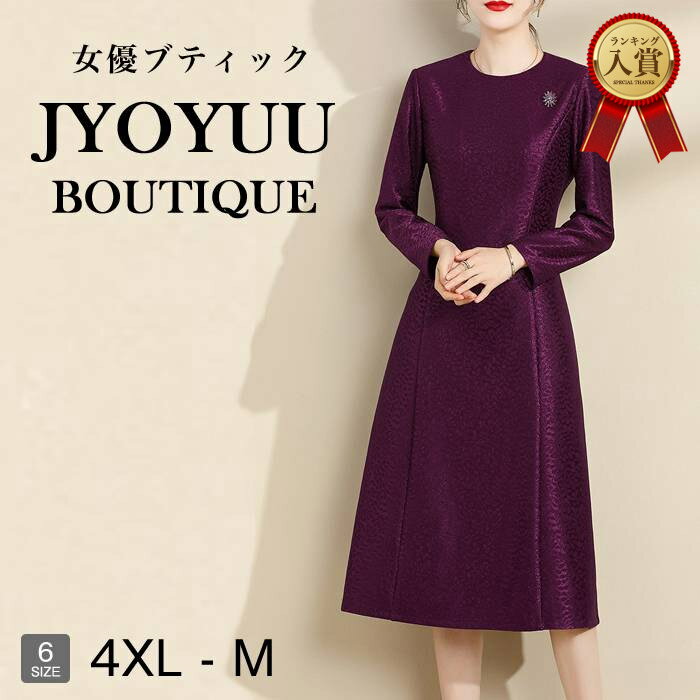 パーティードレス 大きいサイズ【全品12％OFFクーポン2点で】フォーマルドレス 50代 結婚式 親族 フォーマルドレス ぽっちゃり フォーマルワンピース 50代 姪 甥 結婚式 体型カバー ドレス 結婚式 60代 叔母 服装 母親 ドレス 50代 ロング 袖あり 着痩せ 30代 40代 60代 70代