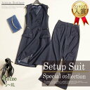 【全品12%OFFクーポン2点以上で】 ジレ セットアップ レディース セレモニー カジュアル 40代 スーツ パンツスーツ ジレ セットアップ パンツドレス パーティー ワイドパンツ 演奏会 結婚式 フォーマル 二次会 お呼ばれ レディース 大きいサイズ 体型カバー ご挨拶