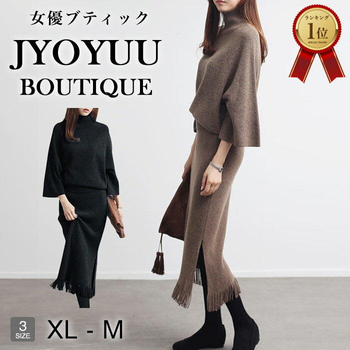 ニットセットアップ レディース カジュアル【全品12%OFFクーポン2点以上】セットアップ レディース ニットセットアップ レディース カジュアル スカートスー...