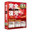 送料無料!完全データ復元PRO15